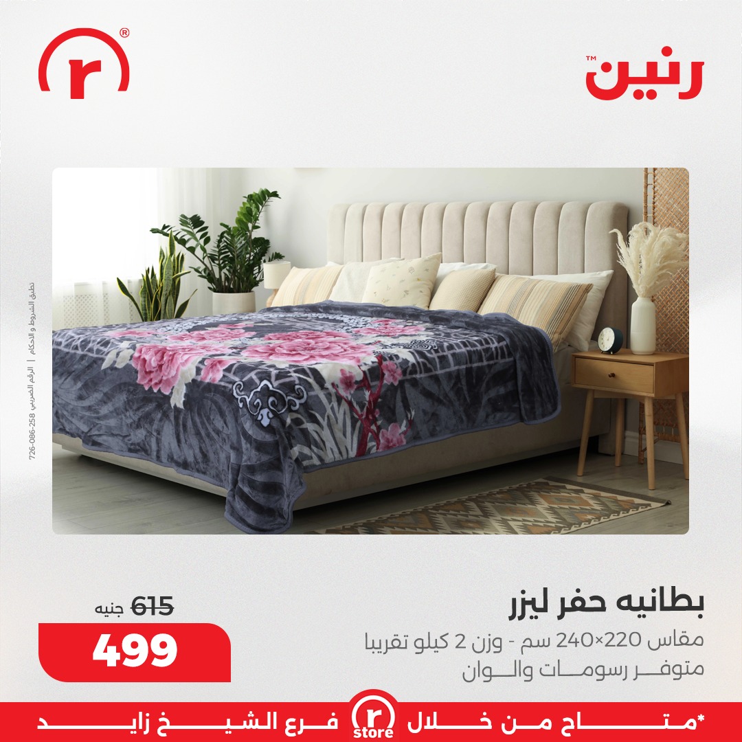 raneen offers from 25sep to 3sep 2025 عروض رنين من 25 سبتمبر حتى 3 سبتمبر 2025 صفحة رقم 37